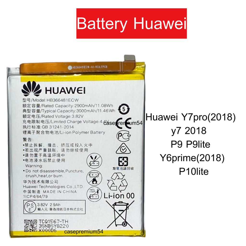 แบตเตอรี่ สำหรับ Huawei Y7pro (2018) / y7 2018 / P9 P9lite / Y6prime(2018) / P10lite แบตหัวเว่ย original ราคา ถูกที่สุด ดีลบีเคเค