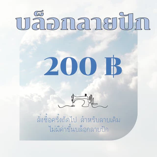 บล็อกลายปัก 👉🏻สำหรับสั่งปักโลโก้👈🏻 #ผ้ากันเปื้อนปักโลโก้ร้าน