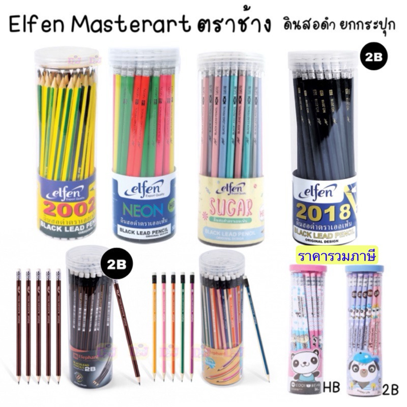 ดินสอ  ยกกระปุก มาสเตอร์อาร์ต เอลเฟ่น ด้ามไม้ 2B HB Sugar Pastel Neon masterart ดินสอไม้ กระปุก36 / 50 แท่ง