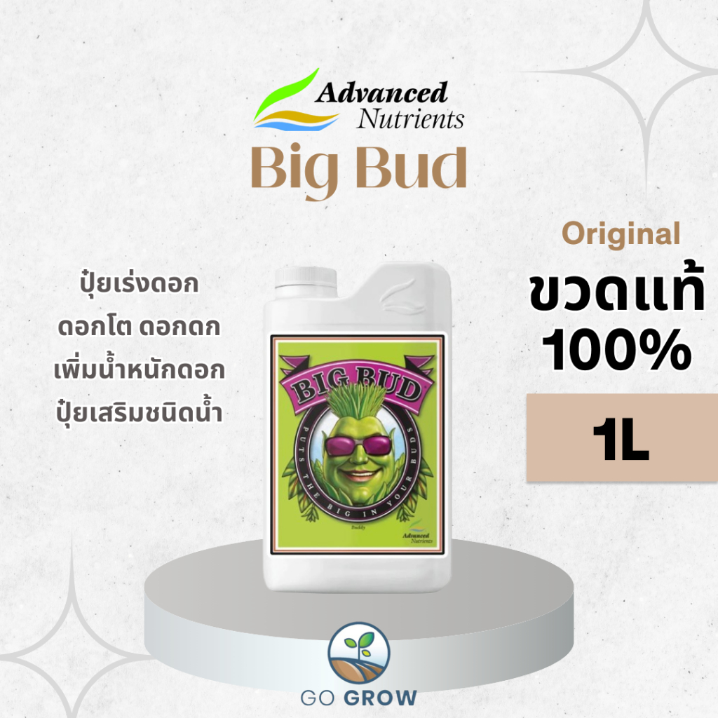[ขวดแท้] Advanced Nutrients Big Bud 1L ปุ๋ยทำดอก เร่งดอกโต เพิ่มน้ำหนัก ดอกใหญ่