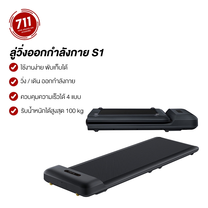 [พร้อมส่ง]Xiaomi Kingsmith WalkingPad S1/C2 ลู่เดิน ลู่วิ่งออกกำลังกาย พับเก็บได้ และเชื่อมต่อแอปได้ เครื่องออกกำลังกาย