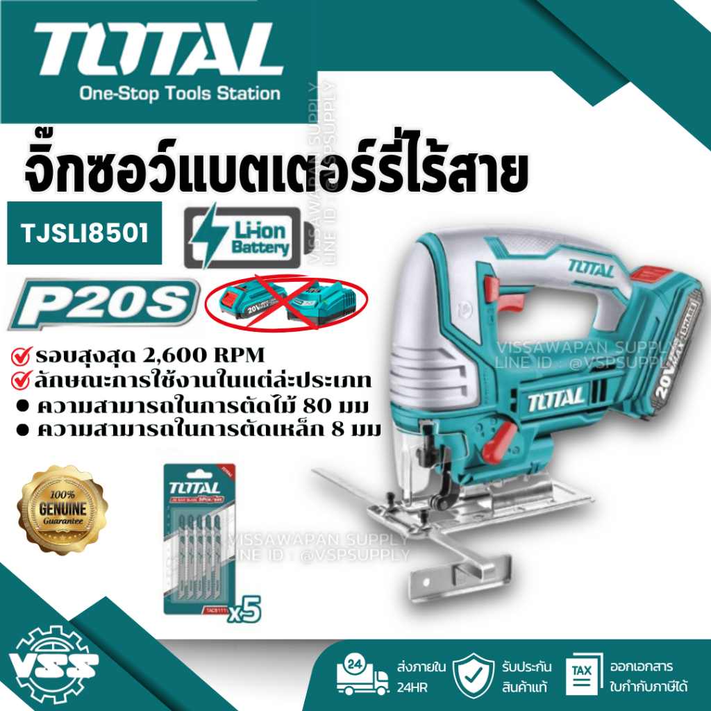 total เลี่อยจิ๊กซอว์แบตไร้สาย 20V TJSLI-8501