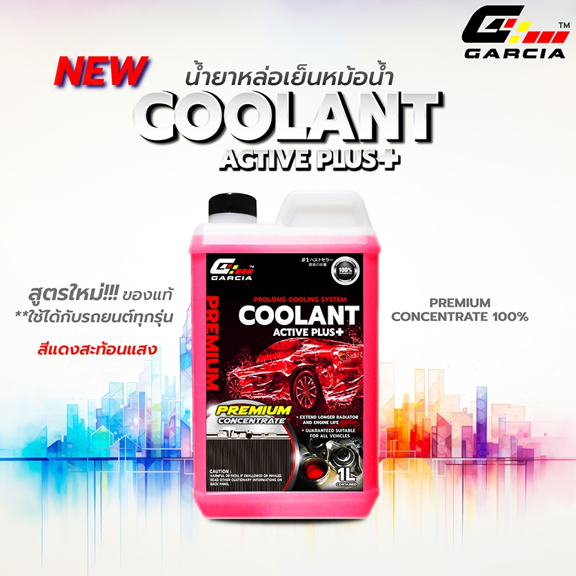 น้ำยาหล่อเย็นหม้อน้ำสีแดงสะท้อนแสง Garcia Coolant Active Plus 1L. สูตรเข้มข้น ลดความร้อน ป้องกันสนิม