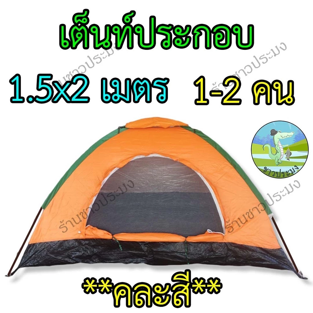 เต็นท์สนาม เต็นท์แคมปิ้ง กางอัตโนมัติ thumbnail 3