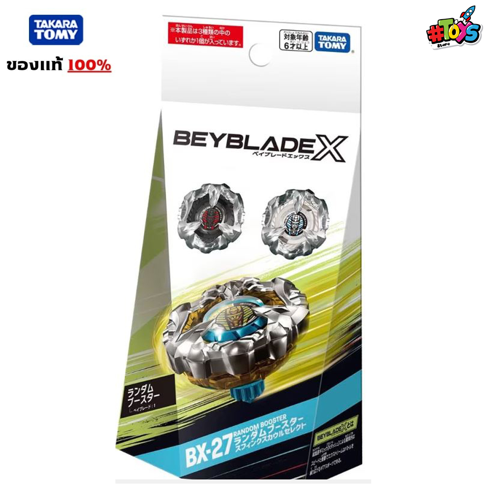 [พร้อมส่ง] BEYBLADE X BX-27 : Random Sphinx Cowl Select (ของแท้ Takara Tomy)​