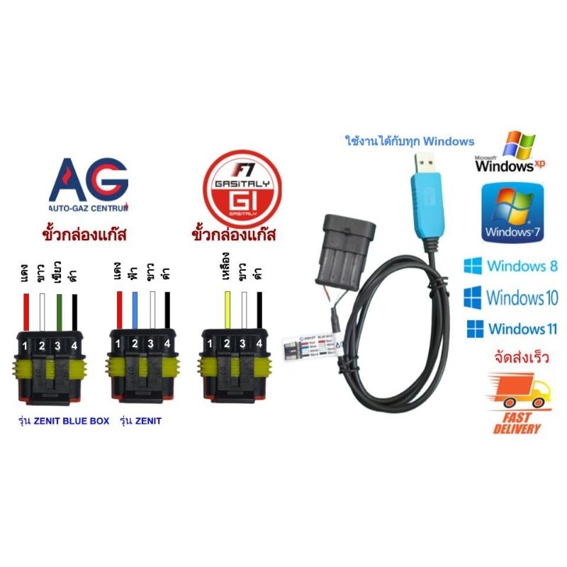 สายจูนแก๊ส  AG ,Gasitaly F1 และ BSM