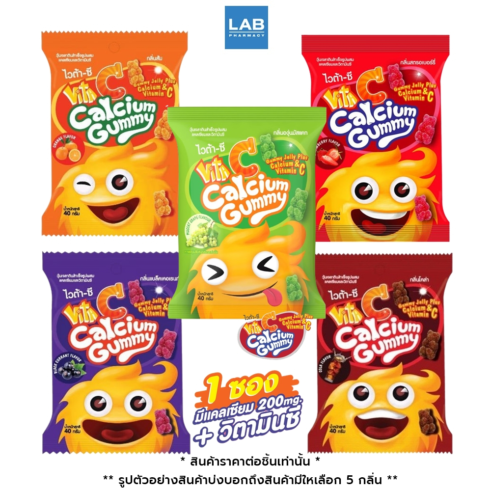 Vita-C Calcium & VIT C Gummy 40g./Sachet - ไวตา ซี กัมมี่ ผสมแคลเซียมและวิตามินซี 40กรัม/ซอง