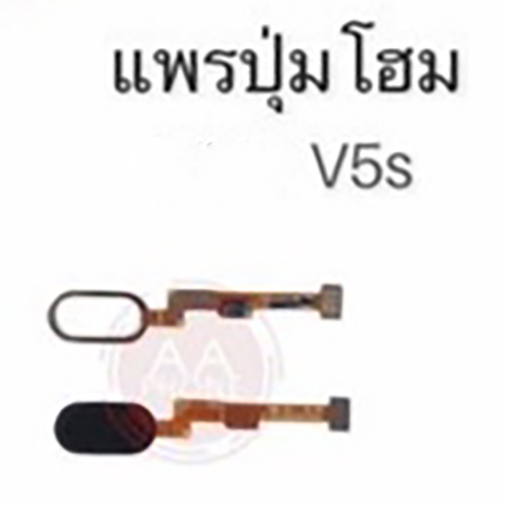 แพรปุ่มโฮม V5S /แพรโฮม/V5S Home Set/ปุ่มHome /ปุ่มโฮม