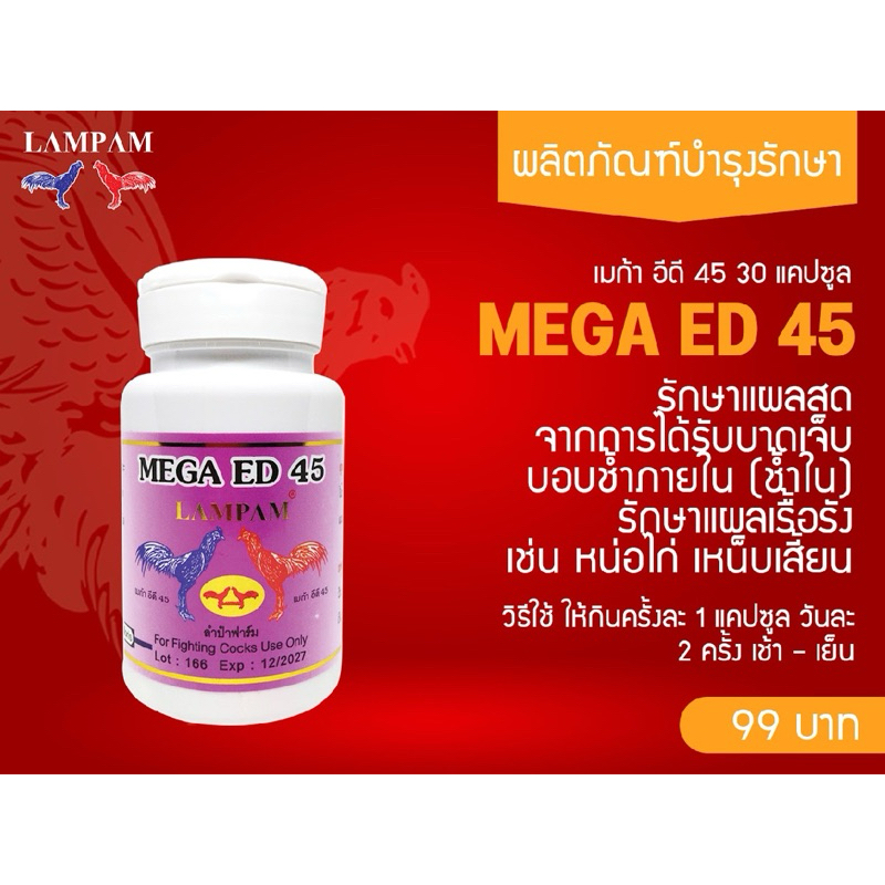 ลำปำ…อาหารสัตว์ปีกอีดี45