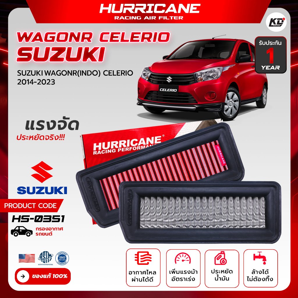 กรองอากาศรถยนต์ เฮอร์ริเคน Hurricane แท้100% Suzuki Celerio , ซูซูกิ เซเลริโอ ,ปี 2014-2023 HS-0351