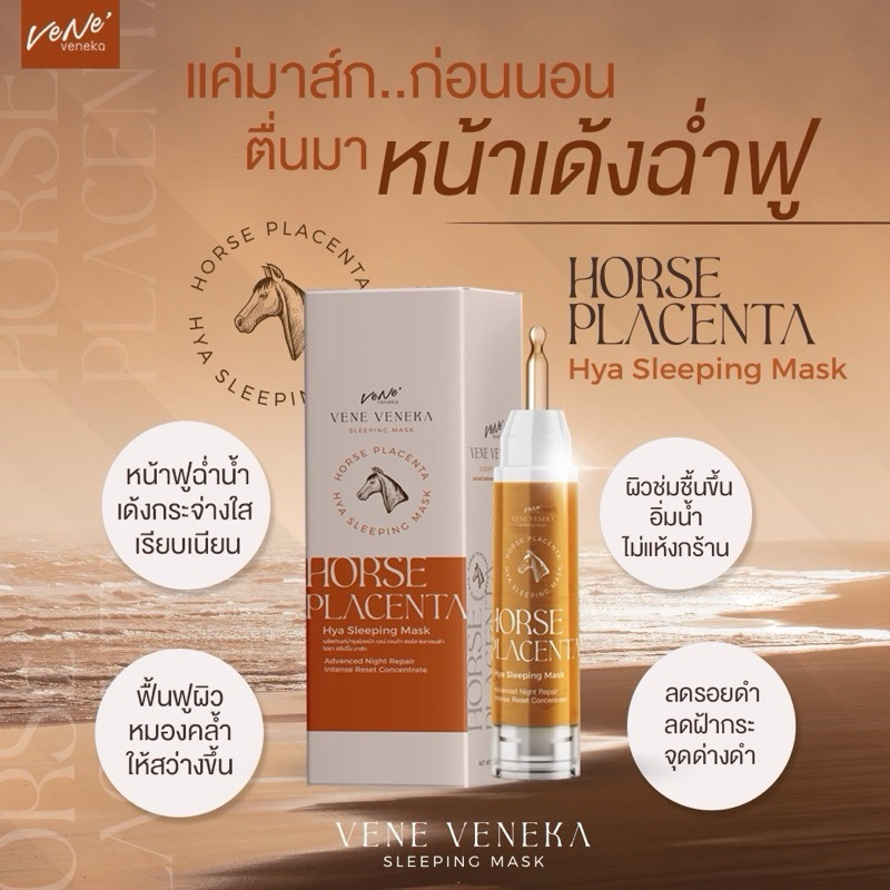 [พร้อมส่ง]✨ มาร์กรกม้าไฮยา เวเน่ Horse Placenta Hya Sleeping Mask ฟื้นฟูหน้าโทรม หน้าขาวใส ผิวฉ่ำ ลดรอยสิว ฝ้า จุดด่างดำ - รูปที่ 3