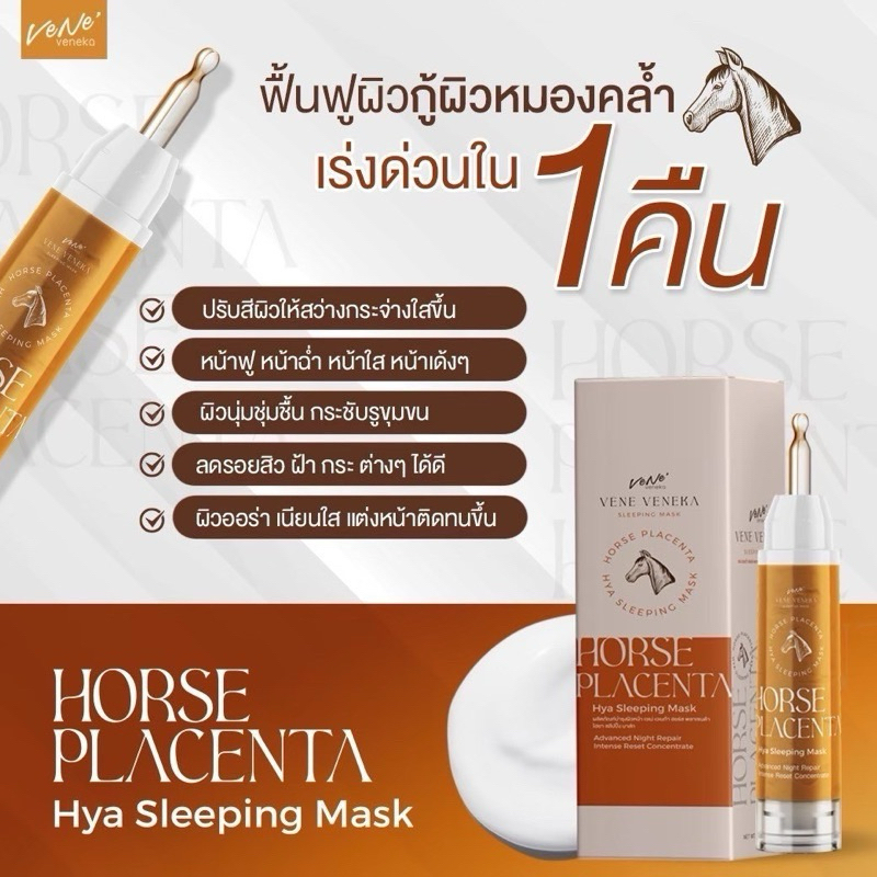 [พร้อมส่ง]✨ มาร์กรกม้าไฮยา เวเน่ Horse Placenta Hya Sleeping Mask ฟื้นฟูหน้าโทรม หน้าขาวใส ผิวฉ่ำ ลดรอยสิว ฝ้า จุดด่างดำ - รูปที่ 6