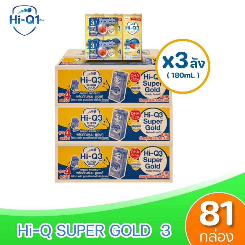 [ คุ้มค่า ]x1-3ลัง Hi-Q1+ Super Gold PreBiO Proteq สูตร 3 รสจืด ( ยกลัง x1-3ลัง  : รวม 27-81 กล่อง )