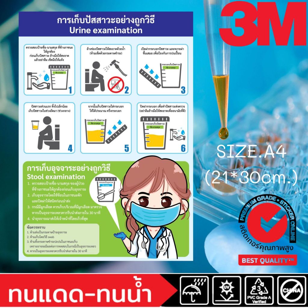 (341)สติ๊กเกอร์ ป้ายสำหรับติดในห้องน้ำโรงพยาบาล วิธีเก็บปัสสาวะ​ วิธีเก็บอุจจาระ ห้องแลป สถานดูแลผู้ป่วย ป้ายการแพทย์