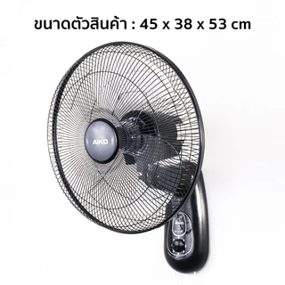 AIKO SM-1635 สีดำ พัดลมติดผนัง 16 นิ้ว ใบพัดใส เชือก 2 เส้น มีเทอร์โมฟิล มอเตอร์ทองแดงแท้