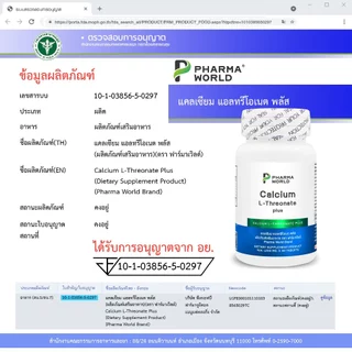 [แพ็ค 3 ขวด] แคลเซียมแอลทรีโอเนต พลัส ฟาร์มาเวิลด์ Calcium L-Threonate Plus Pharma World คอลลาเจนไทพ์ทู Collagen Type 2