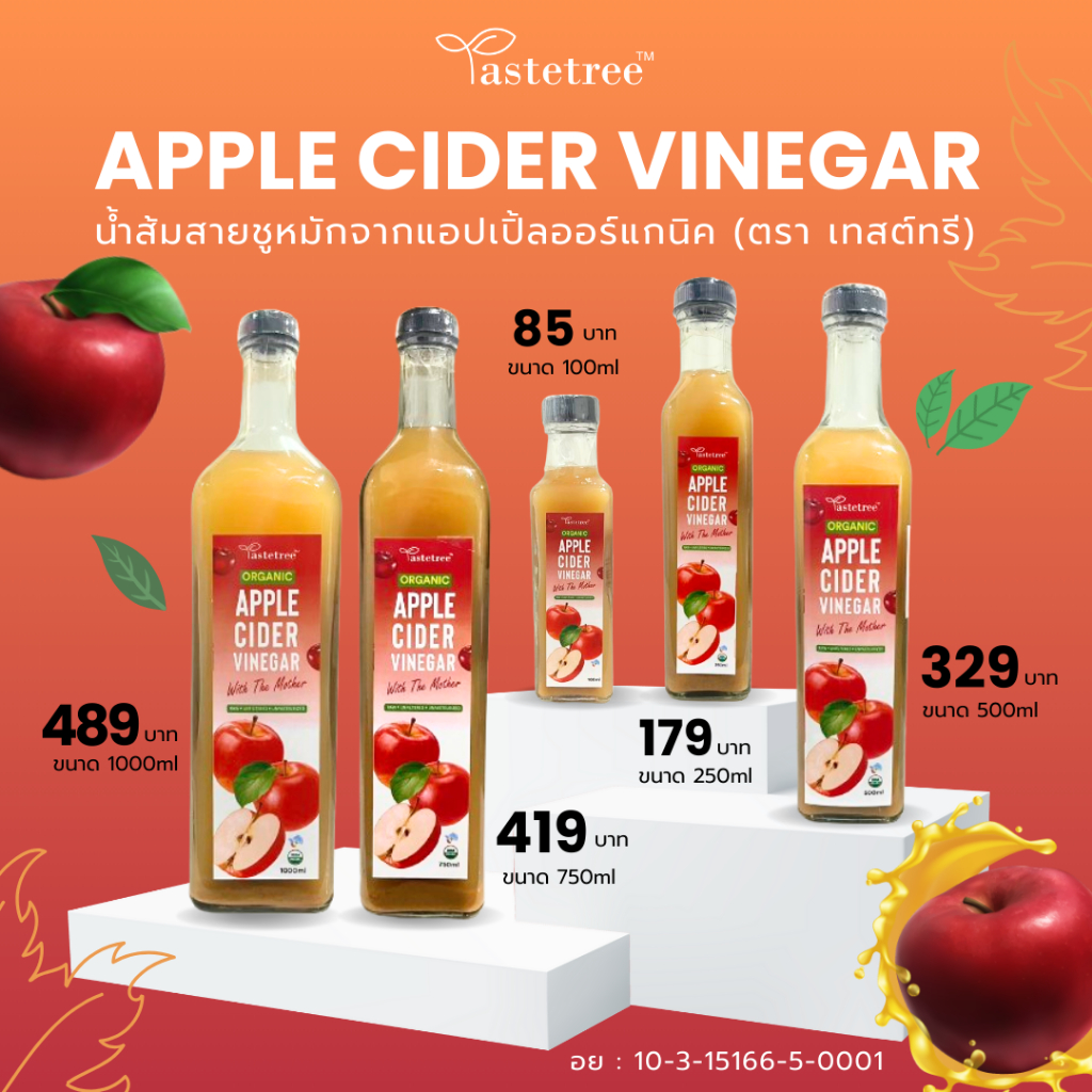 TASTETREE Organic Apple Cider Vinegar น้ำส้มสายชูหมักจากแอปเปิ้ล แท้ 100% แอปเปิ้ลไซเดอร์ ออร์แกนิค มี 5 ขนาดให้เลือก