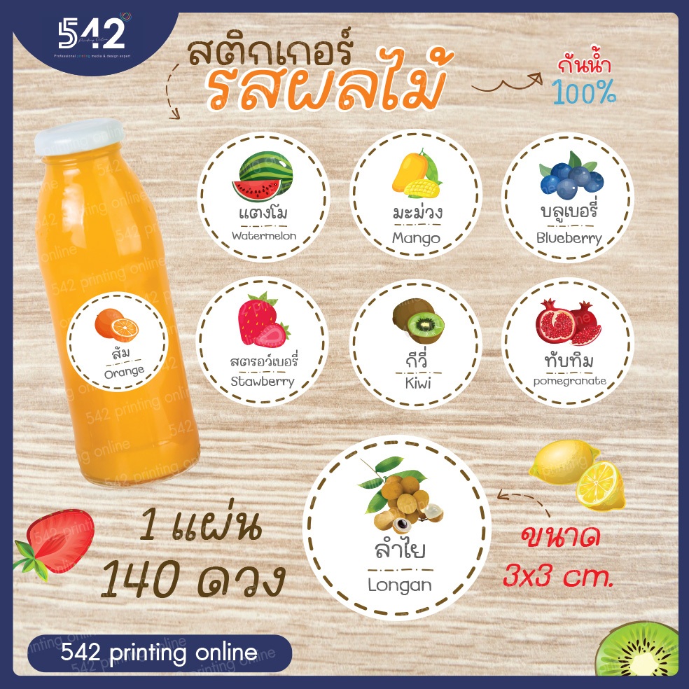 สติกเกอร์รสชาติผลไม้ ขนาด A3+(13x19นิ้ว) 3x3 ซม. 140 ดวง สติกเกอร์ฉลากสินค้า แปะถุง แปะกล่อง แปะขวด