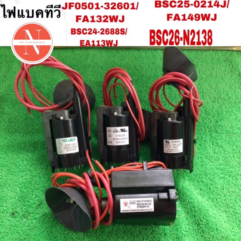 ฟลายแบคทีวี FBT ยี่ห้อ Sharp JH0501-32601,BSC21-2647S,BSC25-0214J,BSC24-2688S,BSC26-N2141,FA061WJ,FA-071WJ-H