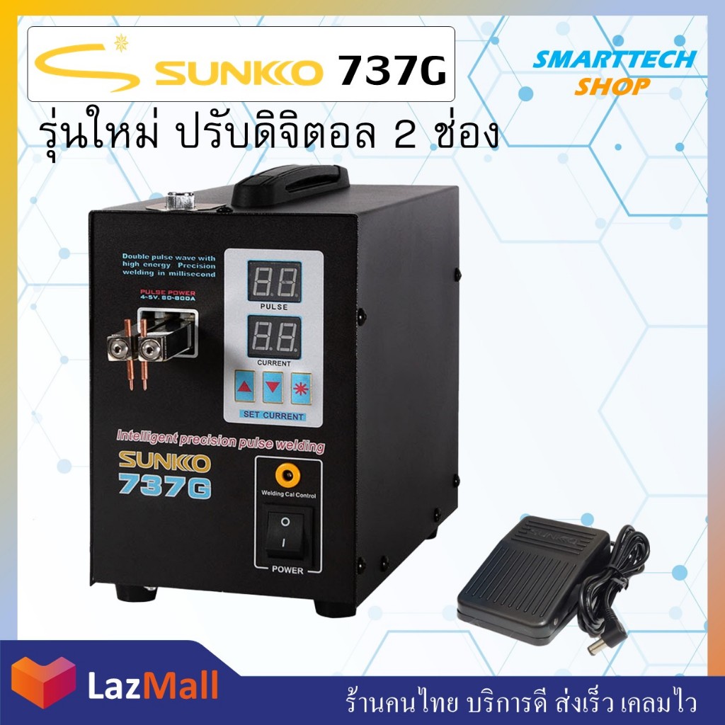 รับประกัน1ปี Sunkko 737G เครื่องเชื่อม Spot weling เครื่องเชื่อมจุด เครื่องเชื่อมถ่าน ร้านคนไทย
