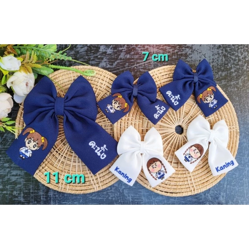 โบว์ติดผมเด็ก มี 2 ขนาด (แบบปัก)