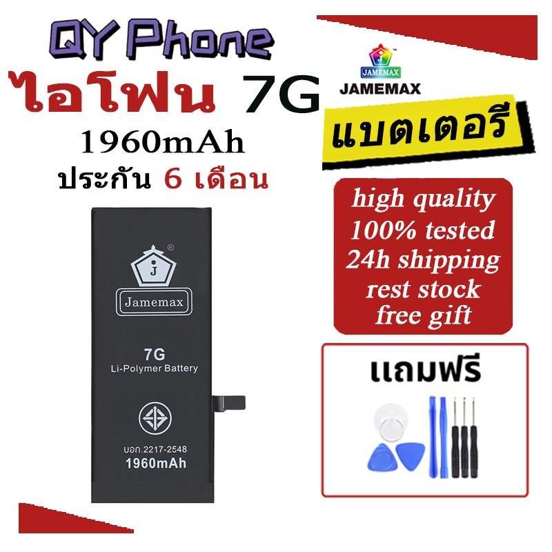 Jamemax แบตเตอรี่สำหรับ ไอโฟน 7G BatteryสำหรับIphone 7G