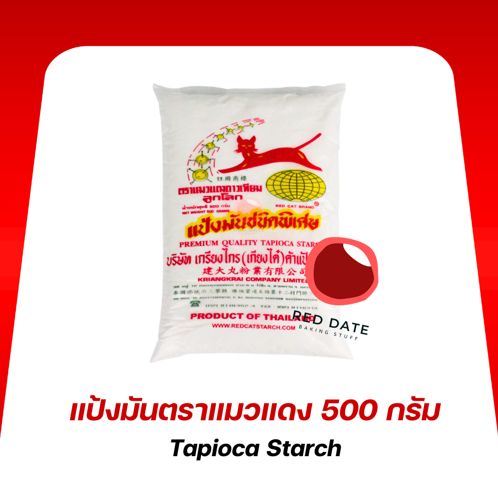แป้งมัน ตราแมวแดง 500 กรัม