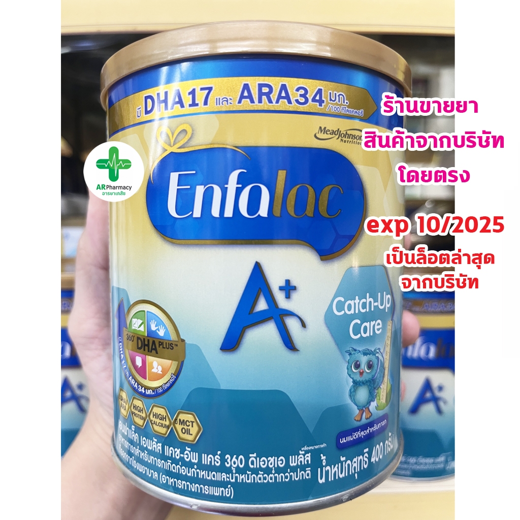 🔥แท้100% พร้อมส่ง🔥 นมผง Enfalac A+ Catch Up Care 400g เอนฟาแลค เอพลัส แคชอัพแคร์ 400 กรัม