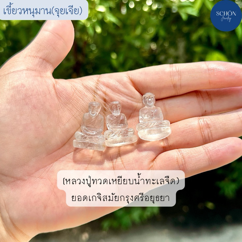 2-B-10-Q1 หลวงปู่ทวดแกะสลักจากหินจุยเจีย เขี้ยวหนุมาน แกะสลักงานมือ Handmade ขนาดขึ้นคอได้
