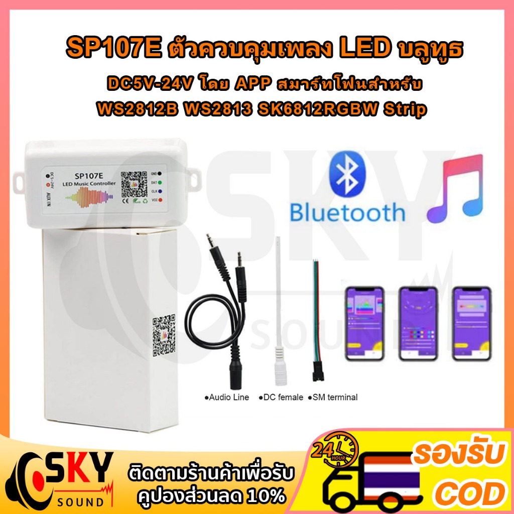 SKYSOUND SP107E สไลด์ Light Band โทรศัพท์มือถือ sp107e music controller Bluetooth LED Controller 281