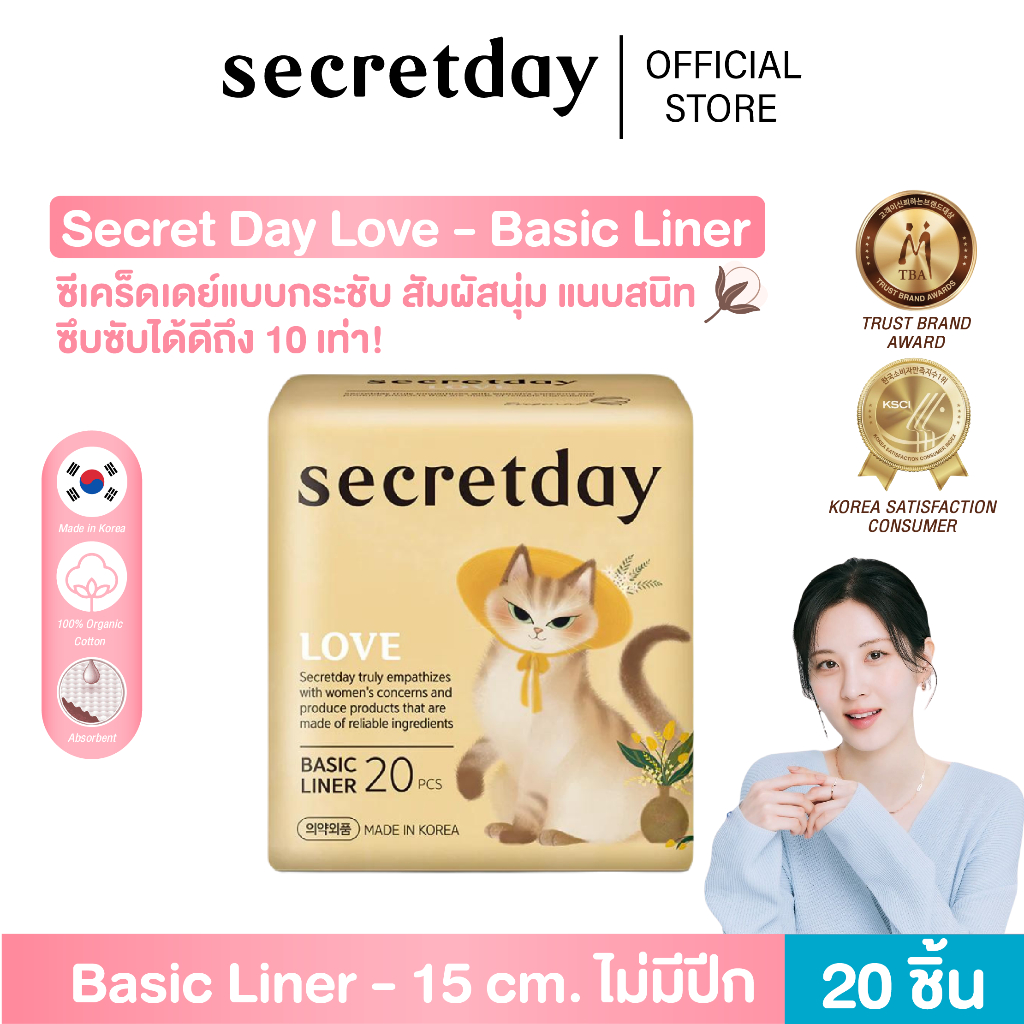 Secretday Love Basic Liner ผ้าอนามัยซีเคร็ทเดย์ เลิฟ เบสิคไลเนอร์ ขนาด 15 cm. (20 Pcs.)
