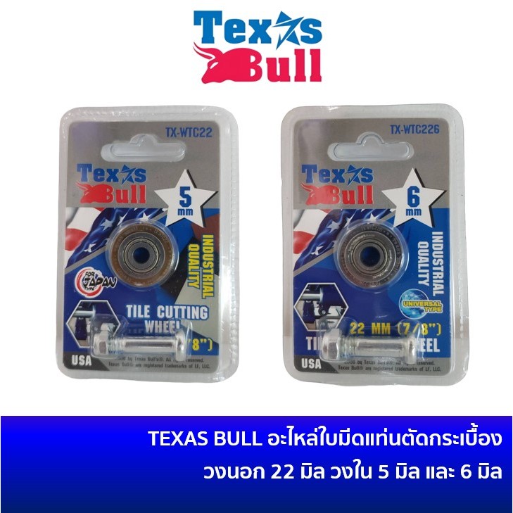 TEXAS BULL อะไหล่ใบมีดแท่นตัดกระเบื้อง 22 มม. (7/8") รู 5 มม [TX-WTC22] และ 6 มม [TX-WTC226] ลูกกลิ้ง แท่นตัดกระเบื้อง