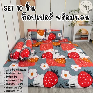 MAGE SALE ท็อปเปอร์ เซ็ท โปรสุดคุ้ม ชุดเซ็ทจัมโบ้ 10 ชิ้นพร้อมส่ง(มีเก็บปลายทาง)ลายใหม่ล่าสุด