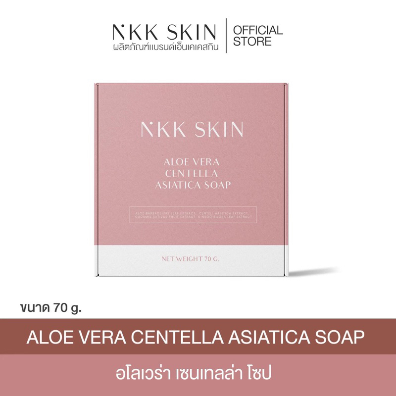 [ช่องหลัก] สบู่อโลเวร่า ใบบัวบก NKK SKIN Aloe vera centella asiatica soap