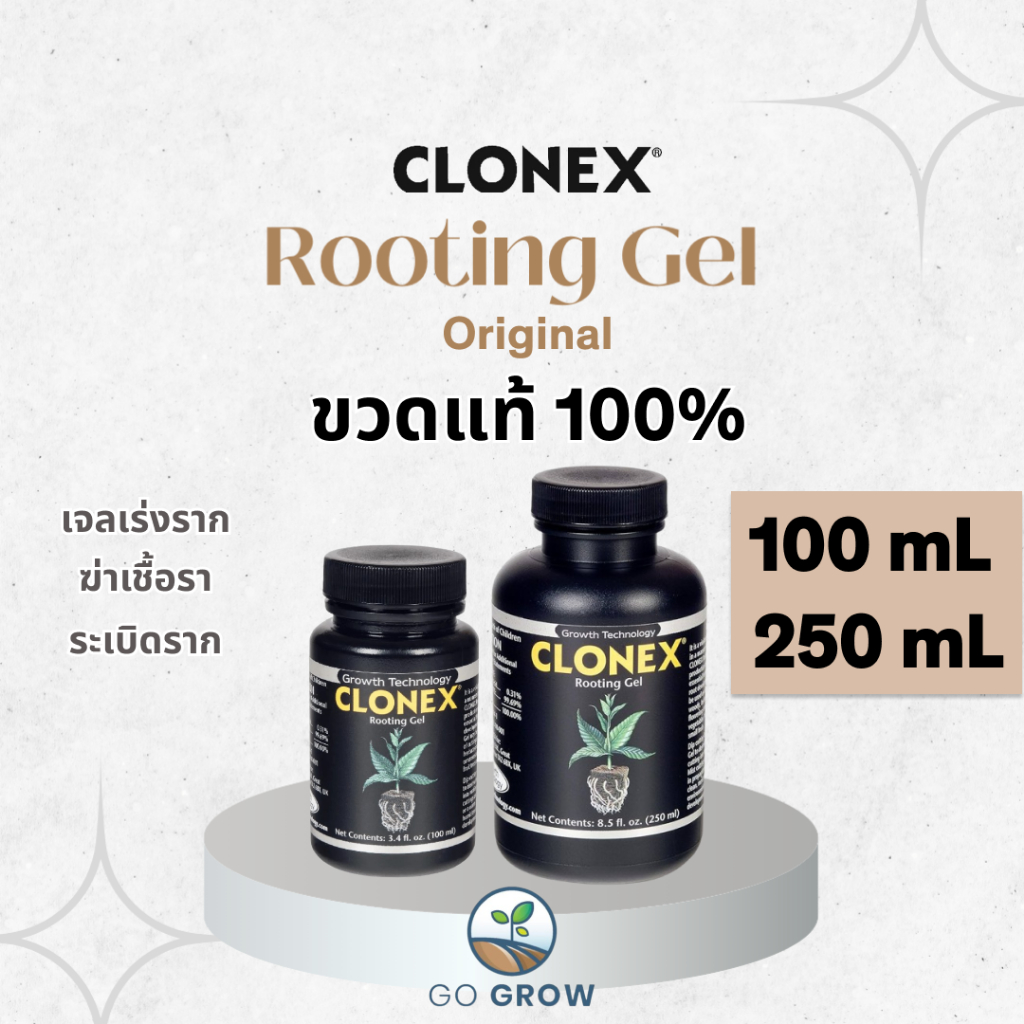 [ขวดแท้] Clonex Rooting Gel 100mL ,250mL เจลเร่งราก ยาเร่งราก ฆ่าเชื้อรา ระเบิดราก
