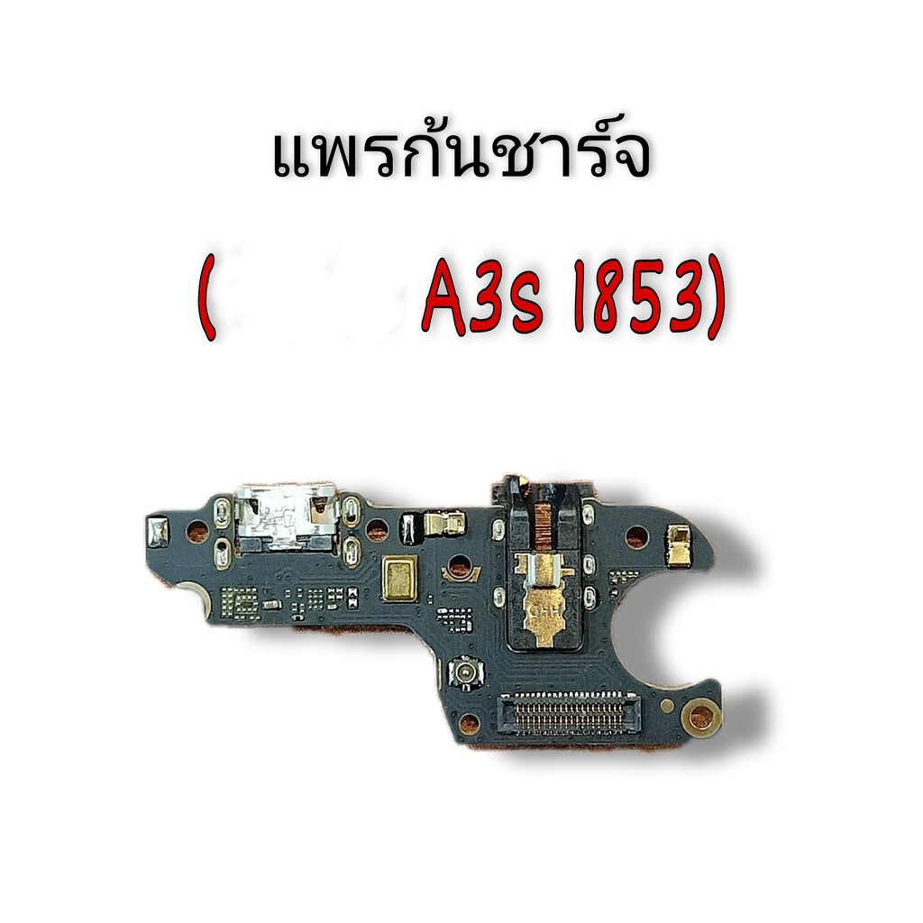 แพรก้นชาร์จ A3s 1853 แพรตูดชาร์จ A3s แพร์ตูดชาร์A3S