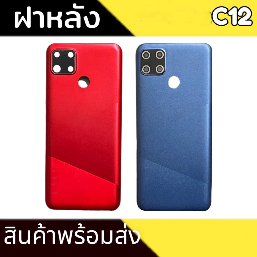ฝาหลัง C12 ฝาหลังเรียวมีC12 Back cover C12 สินค้าพร้อมส่ง