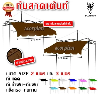 กันสาดเต็นท์พับ1.5 เมตร , 2เมตร และ 3 เมตร ผ้าใบ800D เหล็ก+ผ้าใบ