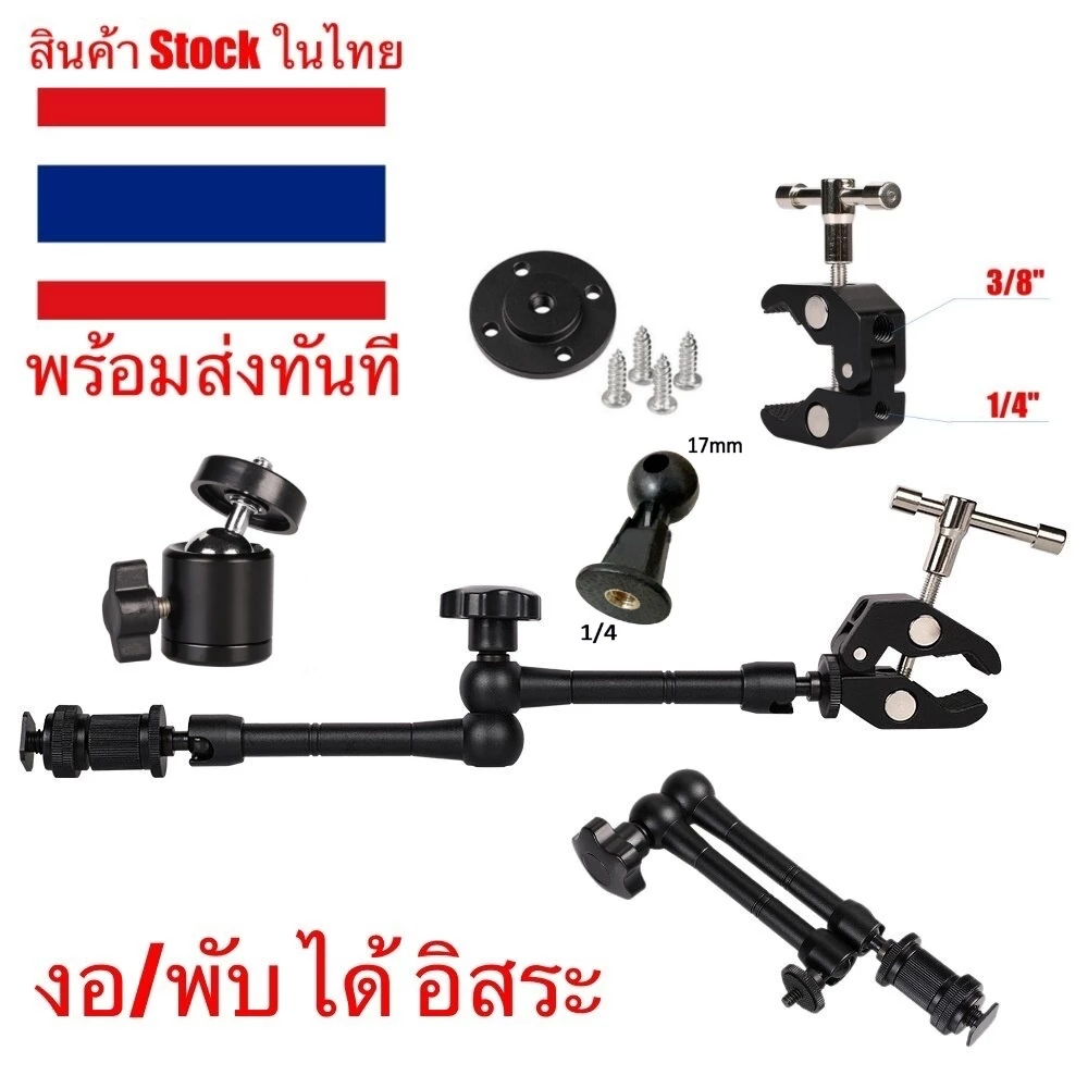 อุปกรณ์ถ่ายภาพ ชุดแขนจับกล้อง ชุดแขนจับจอ LCD พร้อมแคลมป์หนีบ แขนยึด 11/20 นิ้ว อะลูมินัมอัลลอย