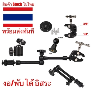 อุปกรณ์ถ่ายภาพ ชุดแขนจับกล้อง ชุดแขนจับจอ LCD พร้อมแคลมป์หนีบ แขนยึด 11/20 นิ้ว อะลูมินัมอัลลอย