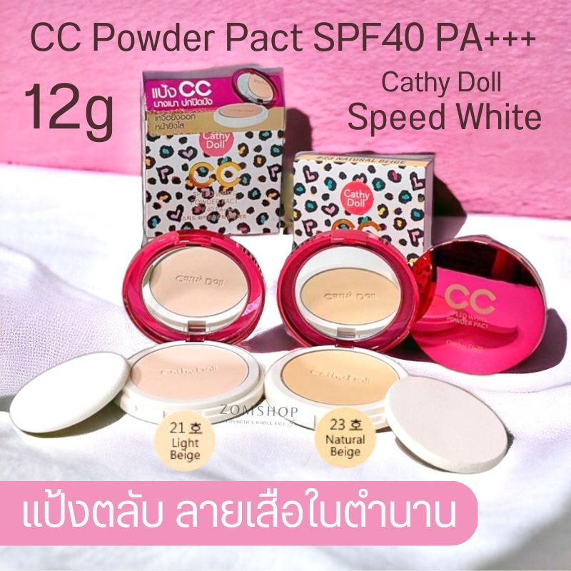 ของแท้【ลายเสือในตำนาน】แป้งตลับ ผสมรองพื้นพร้อมกันแดด กันน้ำ คุมมัน Cathy Doll Speed White CC Powder Pact SPF 40 PA+++12g