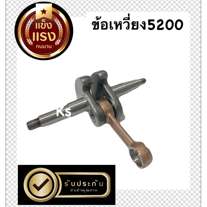 ข้อเหวี่ยงเครื่องเลื่อยยนต์/ซีลข้อเหวี่ยง/ลูกปืนก้านบน/ลิ่มข้อเหวี่ยง5200 ราคา ถูกที่สุด ดีลบีเคเค แกลเลอรีภาพที่ 6