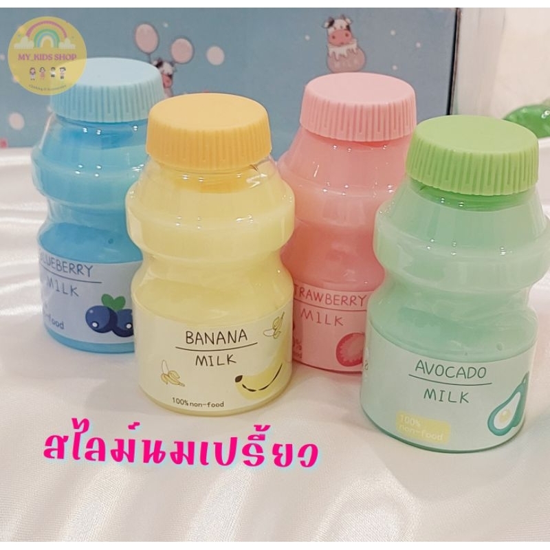 My_Kids shop สไลม์นมเปรี้ยว น้ำผลไม้ เนื้อเนียน นุ่มลื่นไม่ติดมือ กลิ่นหอม น้ำลายเอเลี่ยน สไลม์มุก พร้อมส่ง