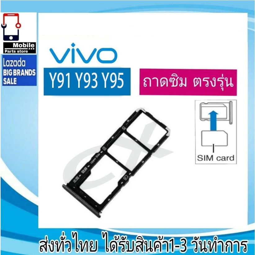 ถาดซิม Vivo Y91 Y93 Y95 ที่ใส่ซิม ตัวใส่ซิม ถาดใส่เมม ถาดใส่ซิม Sim Vivo Y91 Y93 Y95