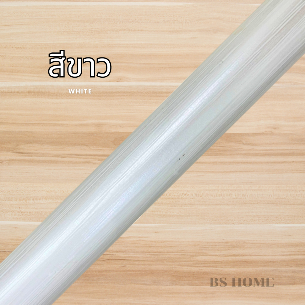 BS HOME เส้นรางผ้าม่