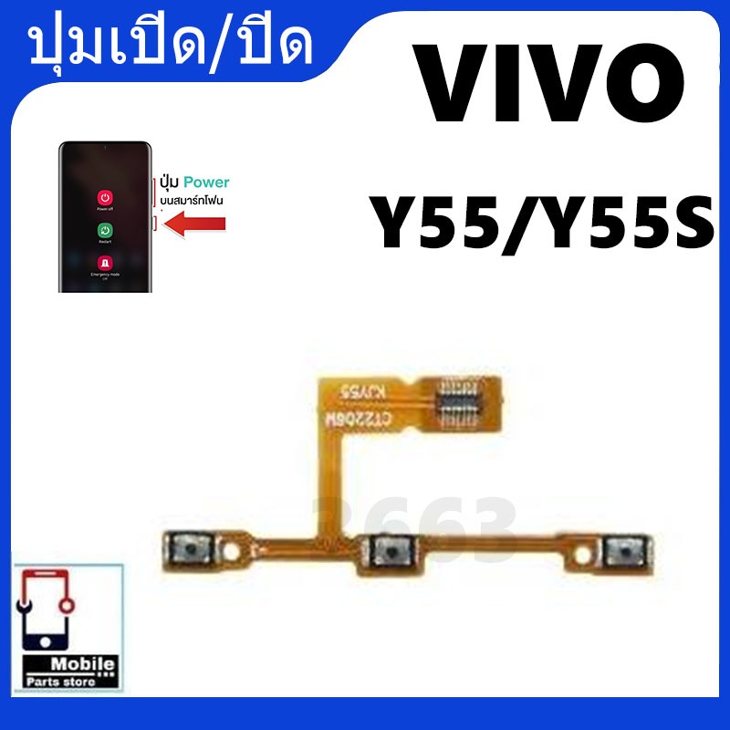ON OFF VIVO Y55/Y55S อะไหล่แพรสวิตช์ ปิดเปิด Power on-off แพรปิดเปิดเครื่องพร้อมเพิ่ม-ลดเสียง(ได้1ชิ้นค่ะ)