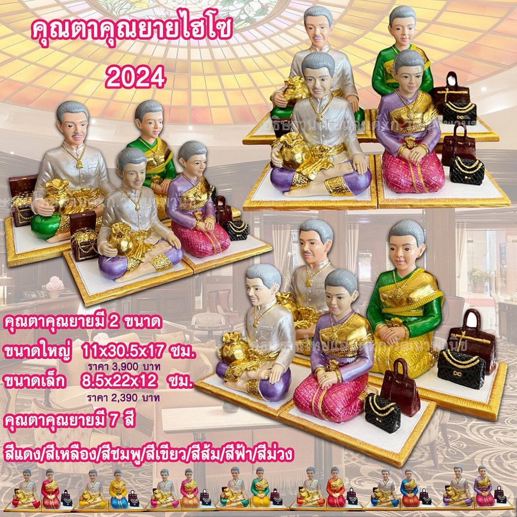 คุณตาคุณยายไฮโซ2024(แบบใหม่)