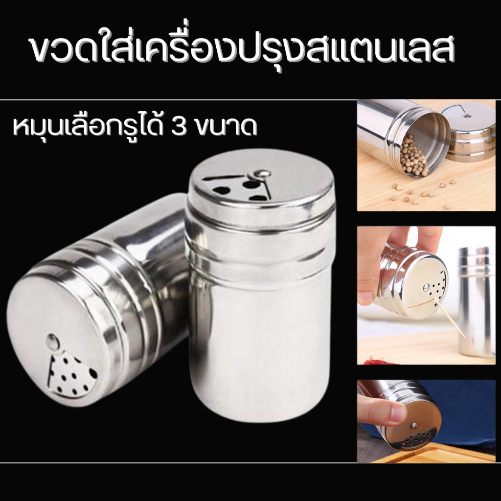 ขวดใส่เครื่องปรุง สแตนเลส ขวด ใส่ไม้จิ้มฟัน พริกไทย เกลือ น้ำตาล ชูรส พริก หัวโรย โหล เครื่องปรุง เครื่องเทศ? กระปุก WN