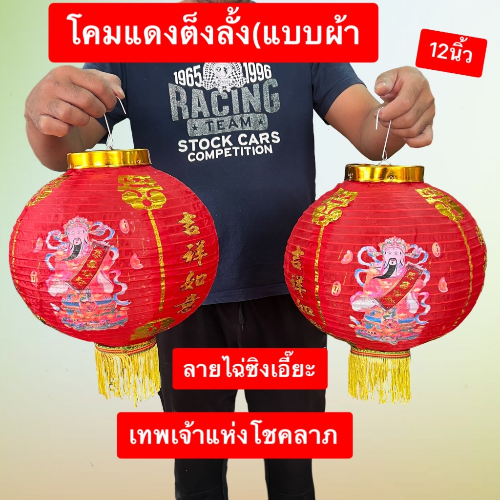 เต็งลั้ง โคมแดง โคมผ้ากำหมะหยี่ ลายปลาทอง โคมไฟแดง 16นิ้ว 18นิ้ว โคมตรุษจีน โคมเต็งลั้ง ห้อยหน้าบ้าน นำโชค
