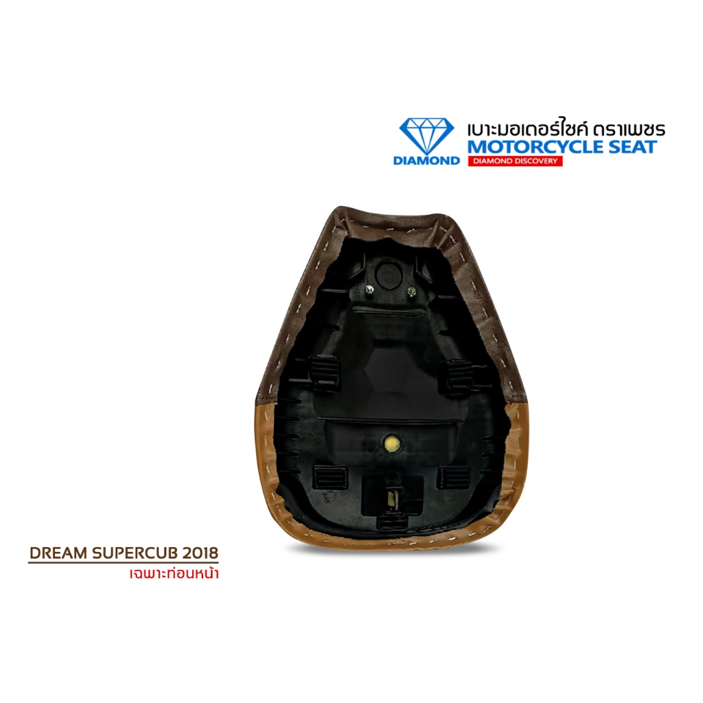 เบาะท่อนหน้า DREAM SUPERCUB ปี 2018 (DIAMOND SEAT / เบาะตราเพชร) ราคา ถูกที่สุด ดีลบีเคเค แกลเลอรีภาพที่ 8